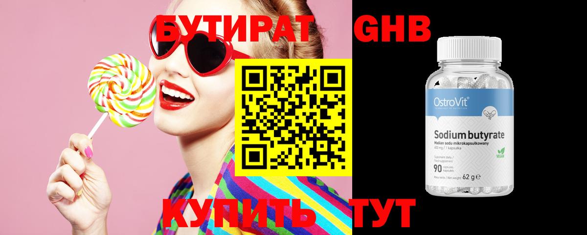 Бутират буратино  Вход с VPN  Новодвинск 