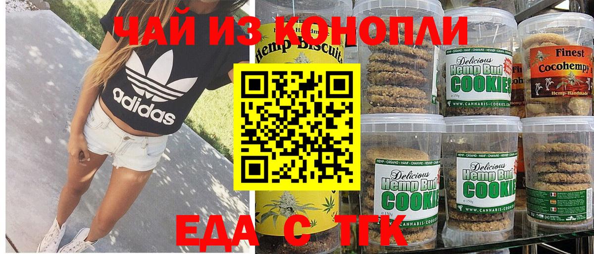 Еда ТГК конопля Новодвинск