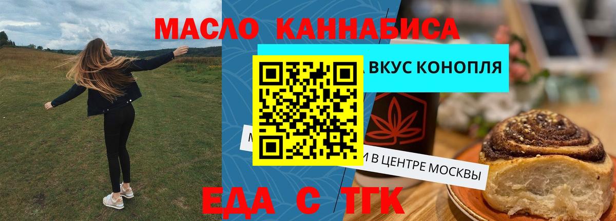 Новодвинск  Еда ТГК марихуана  Вход с VPN 