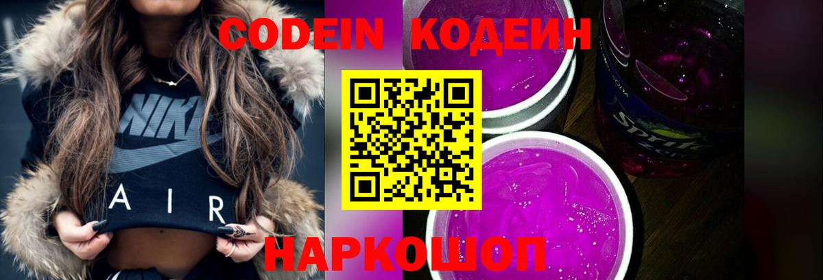 Кодеиновый сироп Lean напиток Lean (лин)  Кодеиновый сироп Lean напиток Lean (лин)  Вход с VPN  Новодвинск 