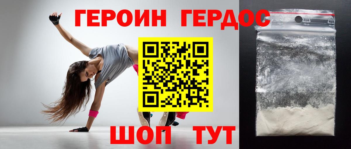 ГЕРОИН Heroin Новодвинск