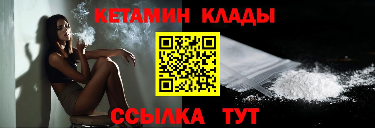 КЕТАМИН VHQ Новодвинск