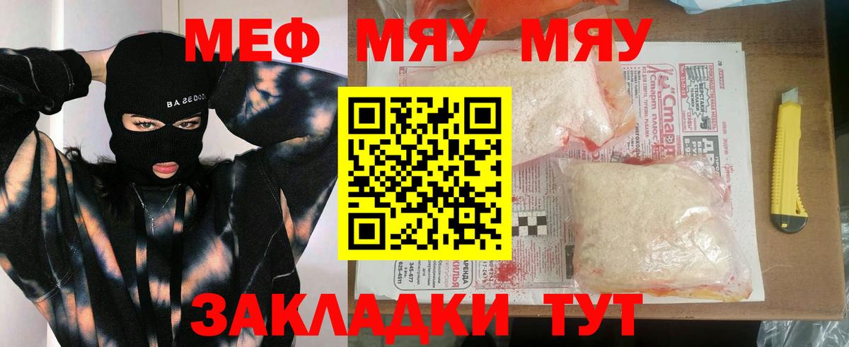 Меф мяу мяу кристаллы Новодвинск