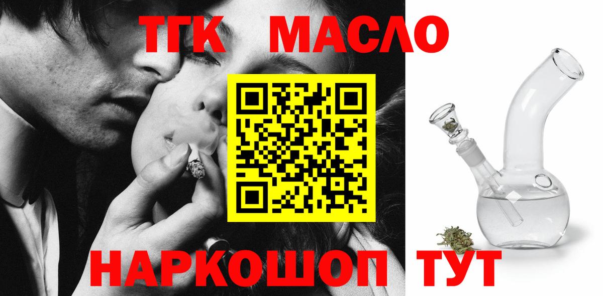 ТГК гашишное масло  Вход с VPN  ОМГ ОМГ ссылки  Новодвинск 